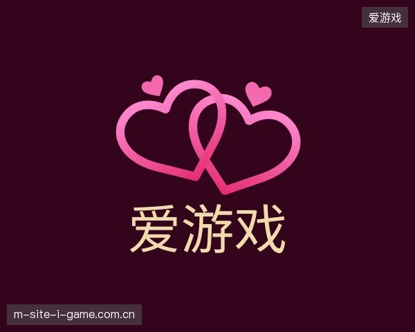 探索爱游戏官方网站